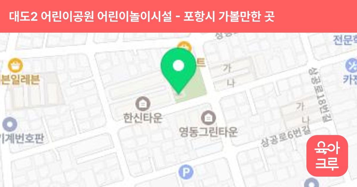 대도2 어린이공원 어린이놀이시설 썸네일