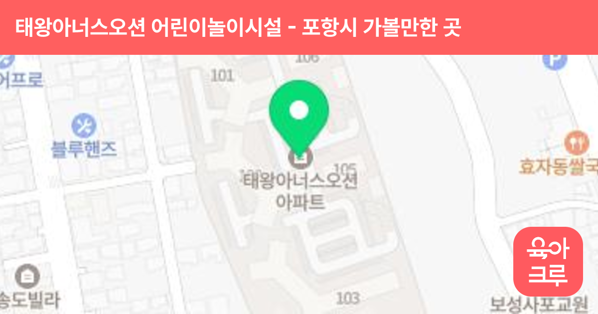 태왕아너스오션 어린이놀이시설(103동 앞) 썸네일