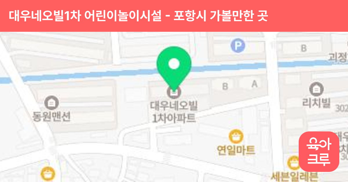 대우네오빌1차 어린이놀이시설 썸네일