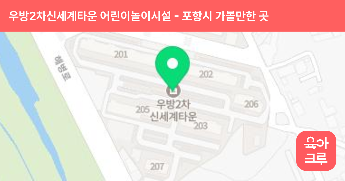 우방2차신세계타운 어린이놀이시설 썸네일