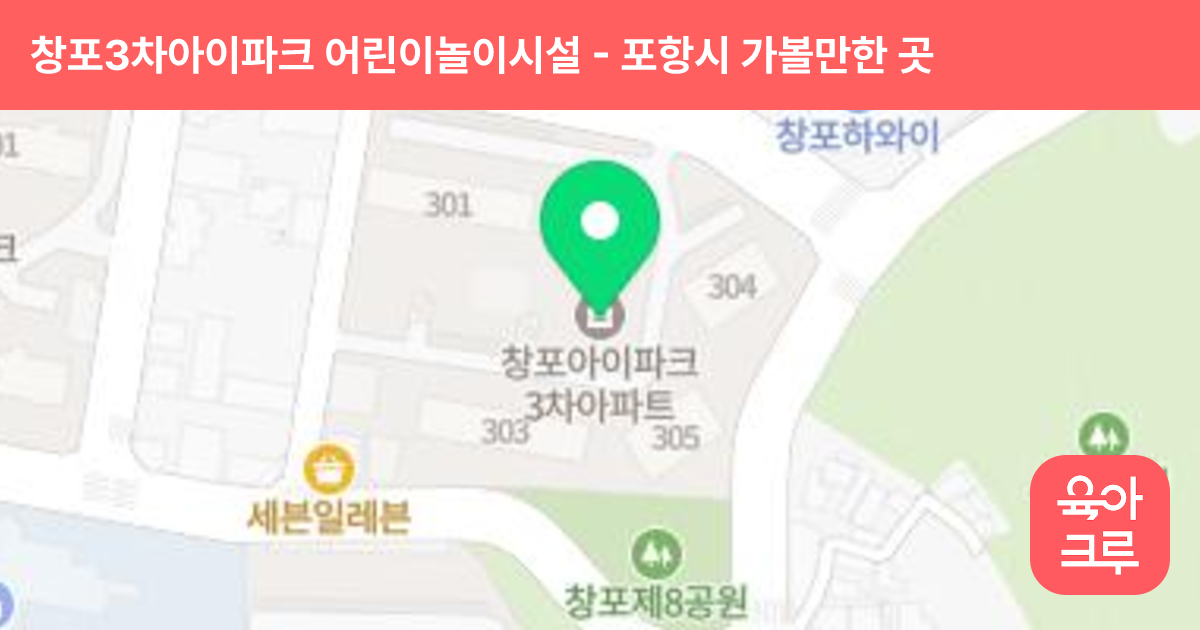 창포3차아이파크 어린이놀이시설 썸네일