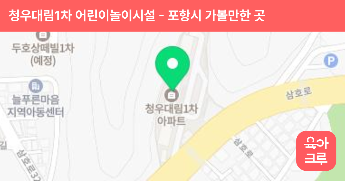 청우대림1차 어린이놀이시설 썸네일