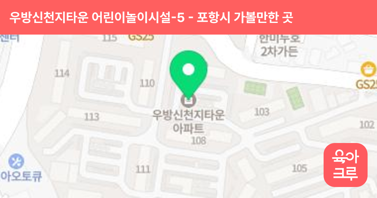 우방신천지타운(115동) 어린이놀이시설-5 썸네일