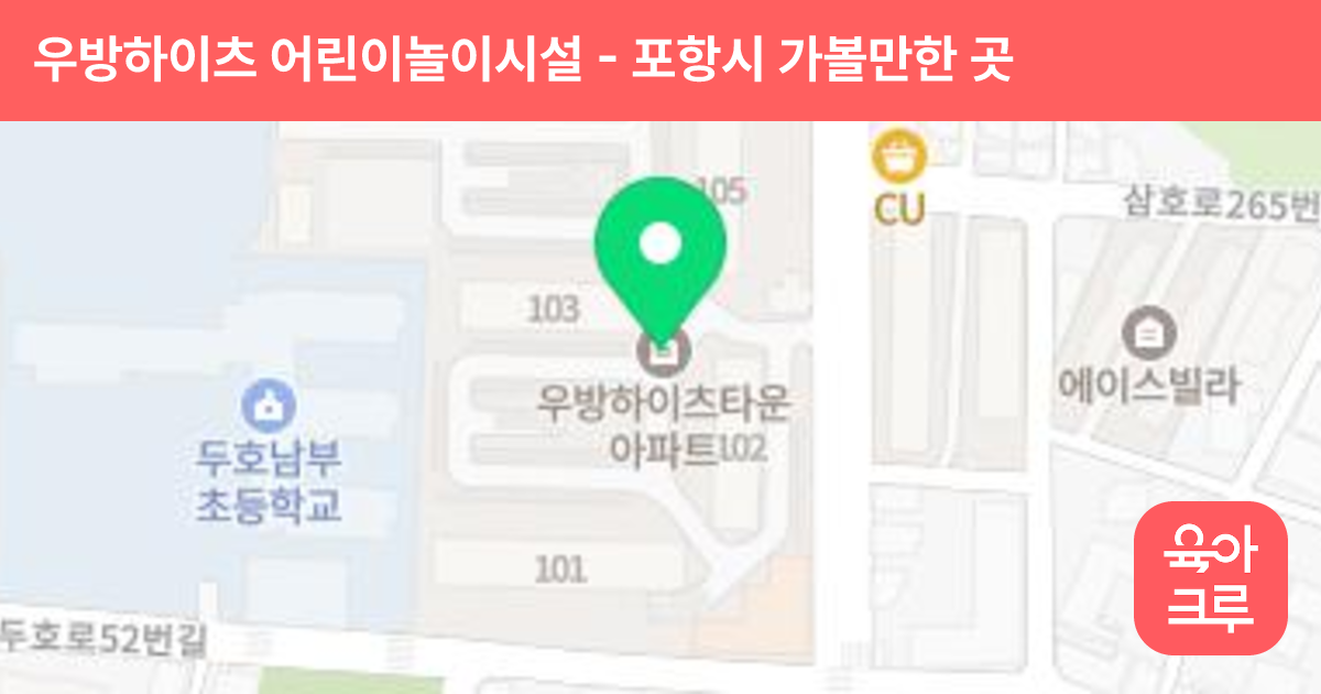 우방하이츠 어린이놀이시설 썸네일