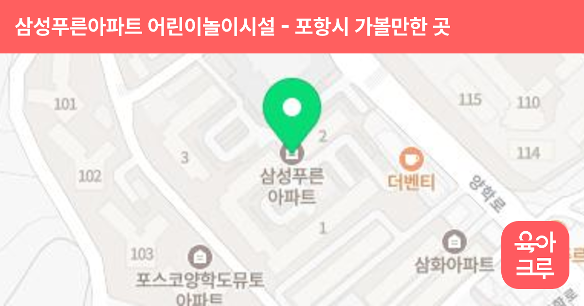 삼성푸른아파트 어린이놀이시설(1동 앞) 썸네일