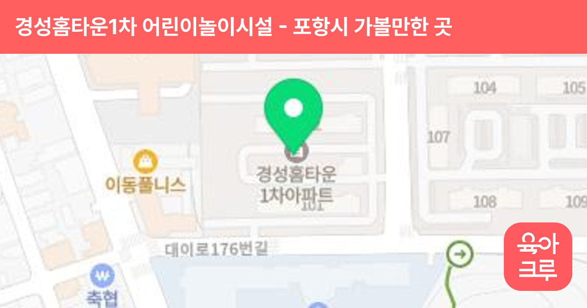 경성홈타운1차 어린이놀이시설 썸네일