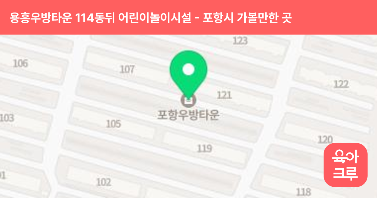 용흥우방타운 114동뒤 어린이놀이시설 썸네일