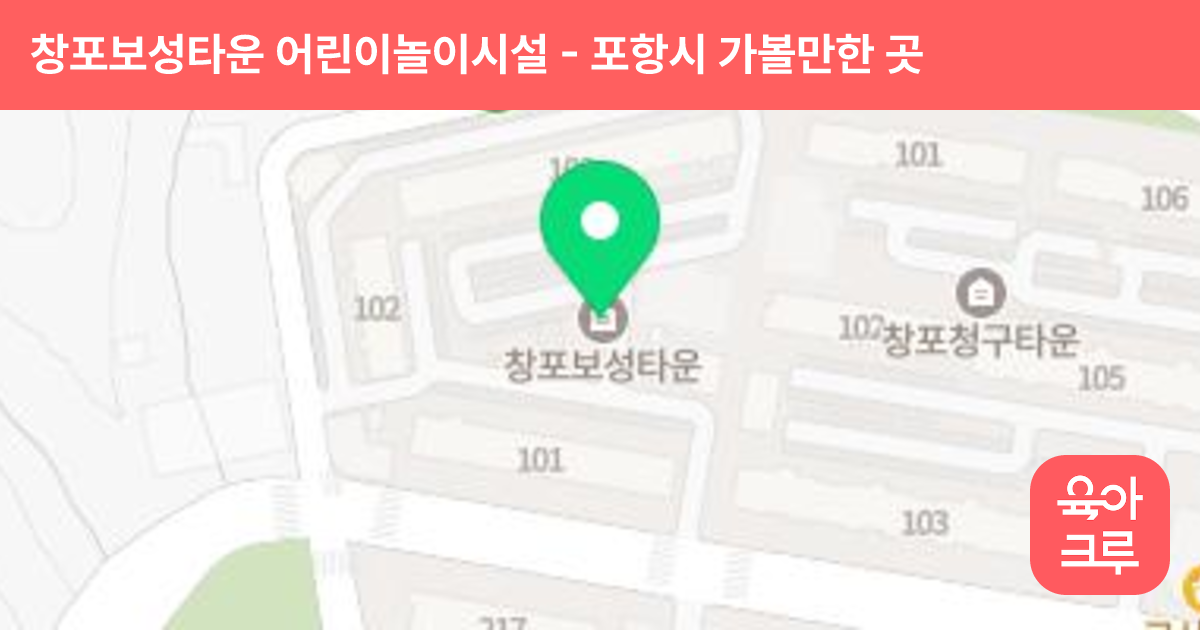 창포보성타운 어린이놀이시설 썸네일
