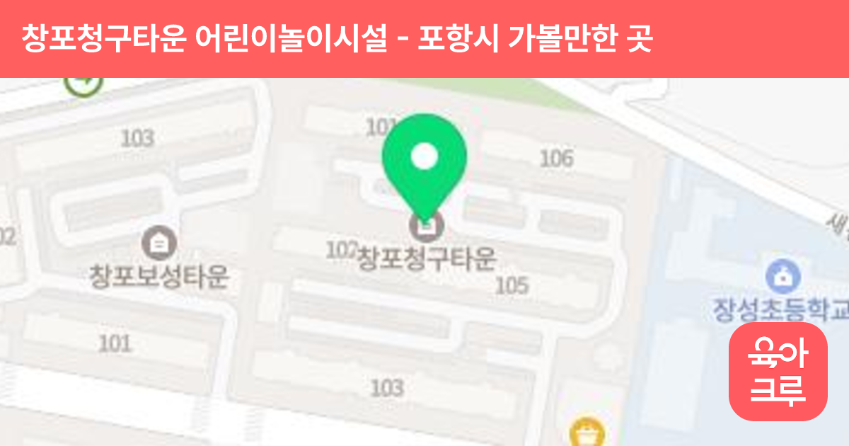 창포청구타운 어린이놀이시설 썸네일
