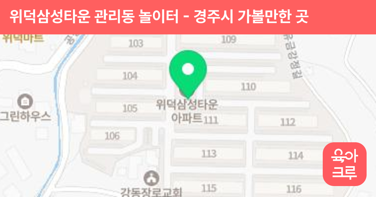 위덕삼성타운 관리동 놀이터 썸네일