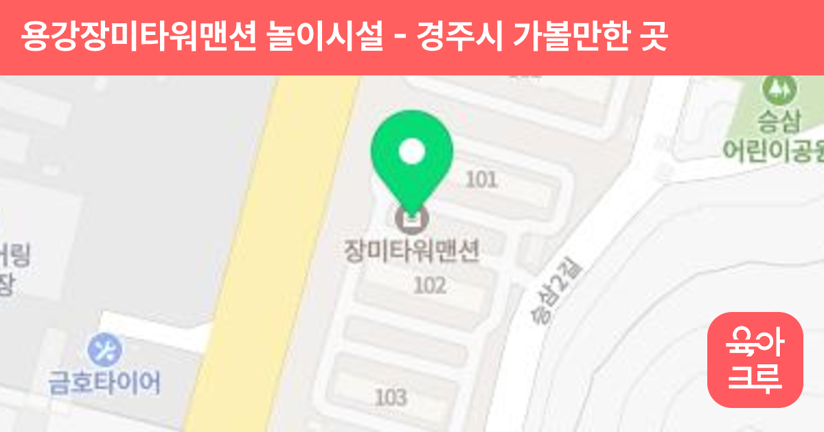 용강장미타워맨션 놀이시설 썸네일
