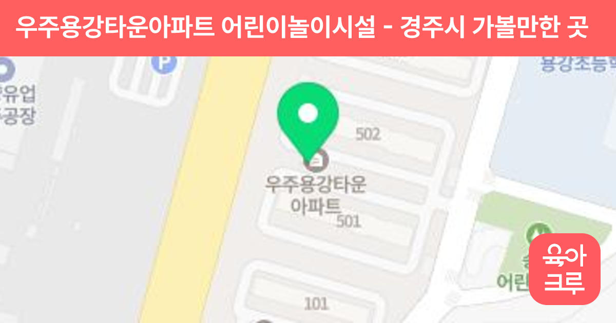 우주용강타운아파트 어린이놀이시설 썸네일