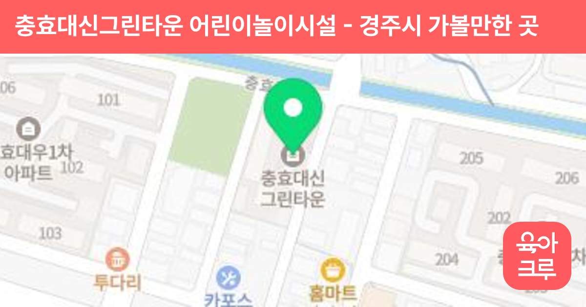 충효대신그린타운 어린이놀이시설 썸네일