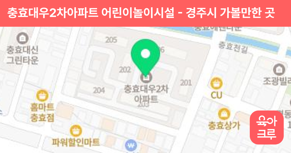 충효대우2차아파트 어린이놀이시설 썸네일