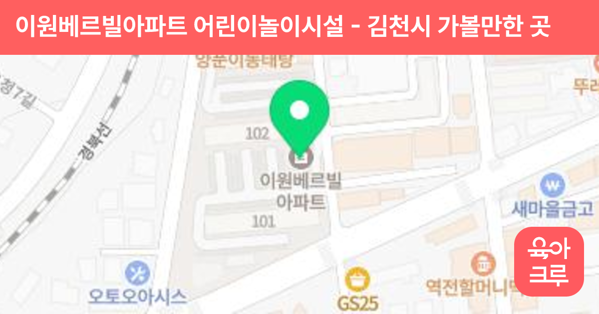 이원베르빌아파트 어린이놀이시설 썸네일