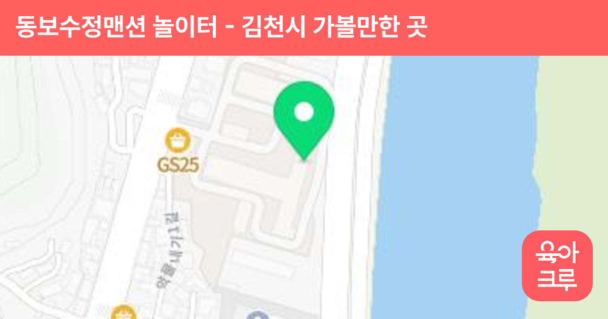 동보수정맨션 놀이터 썸네일