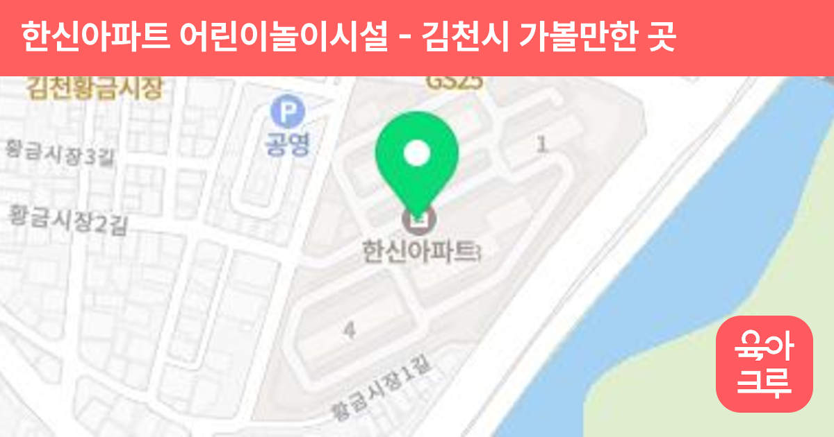 한신아파트 어린이놀이시설 썸네일