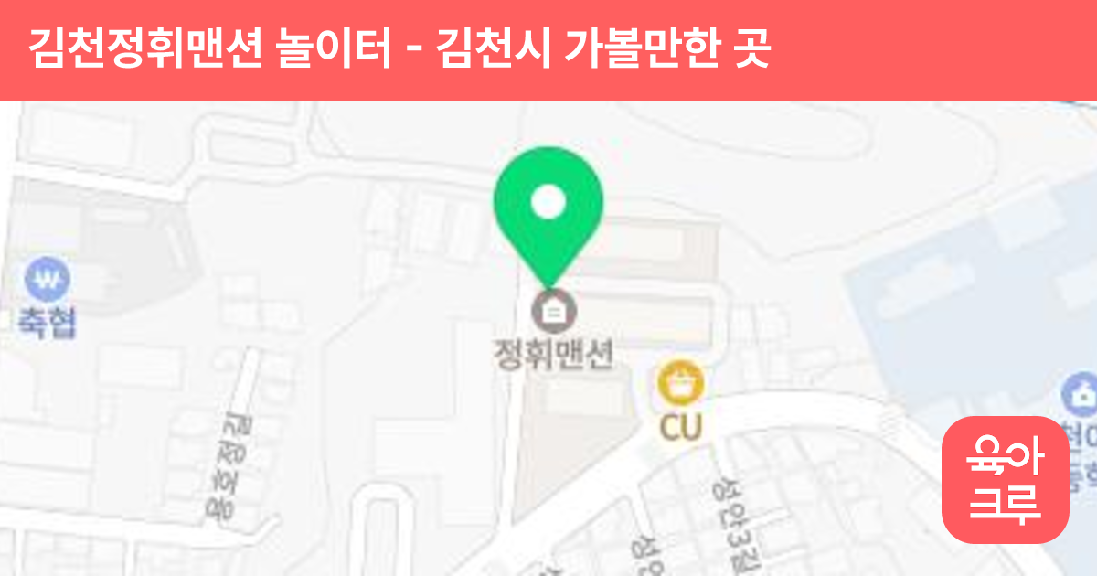 김천정휘맨션 놀이터 썸네일