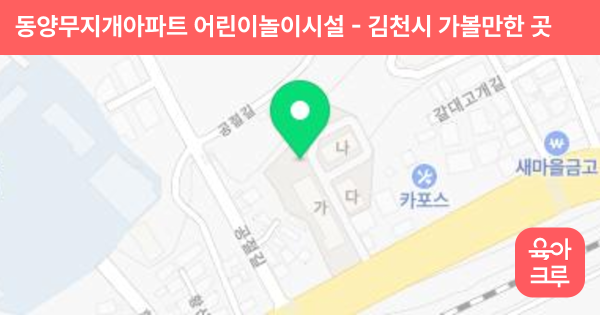 동양무지개아파트 어린이놀이시설 썸네일