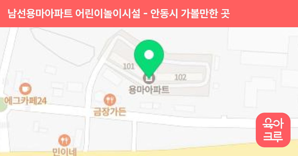 남선용마아파트 어린이놀이시설 썸네일
