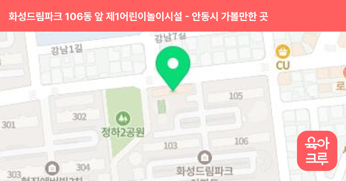 화성드림파크 106동 앞 제1어린이놀이시설 썸네일