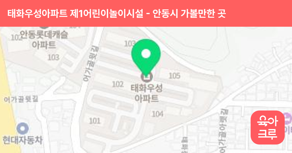 태화우성아파트 제1어린이놀이시설 썸네일
