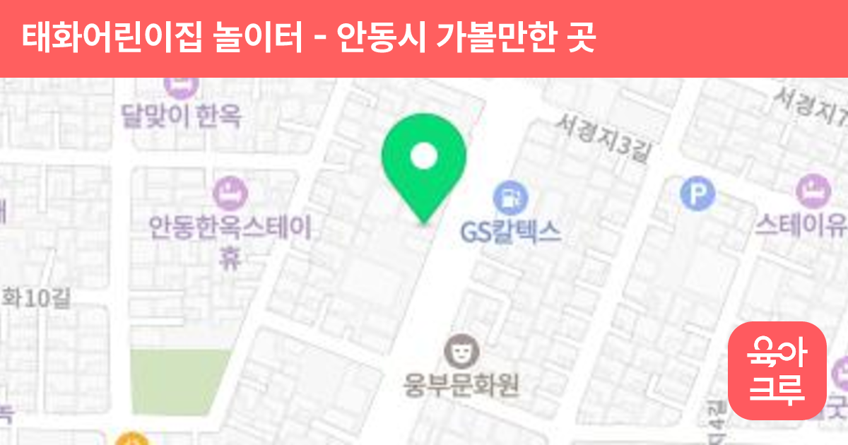 태화어린이집 놀이터 썸네일