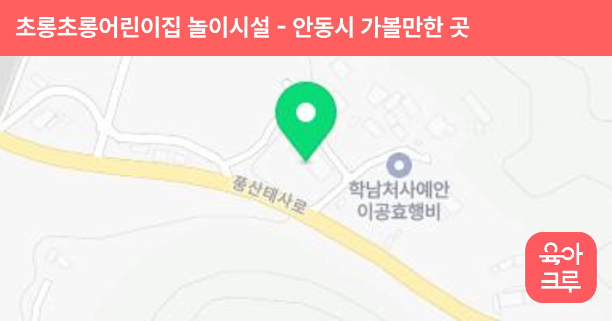 초롱초롱어린이집 놀이시설 썸네일