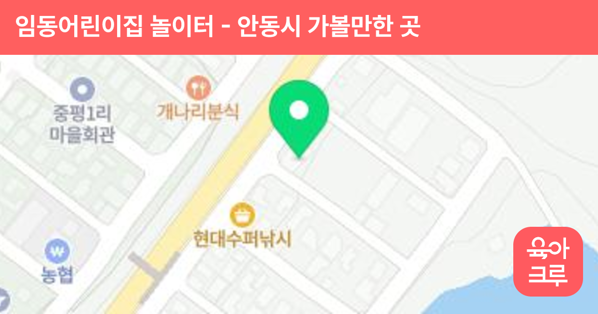임동어린이집 놀이터 썸네일
