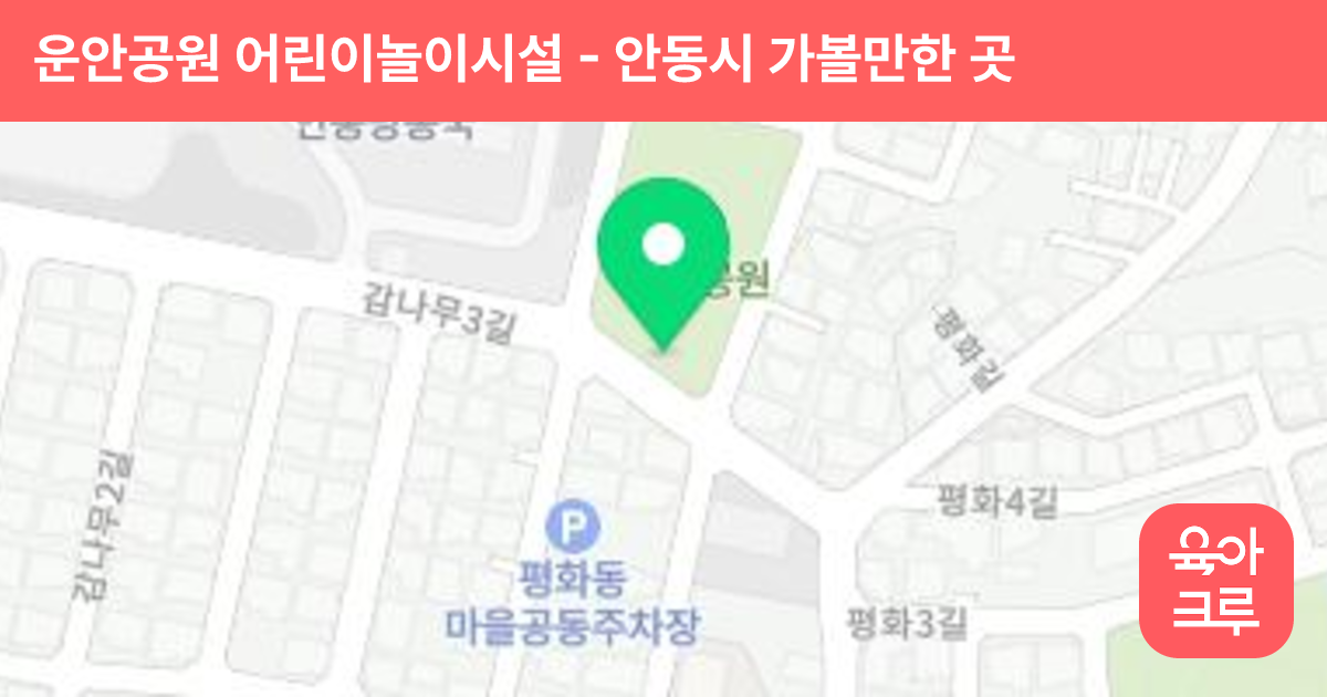 운안공원 어린이놀이시설 썸네일