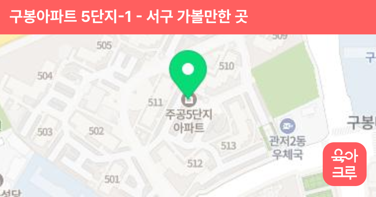 구봉아파트 5단지-1 썸네일