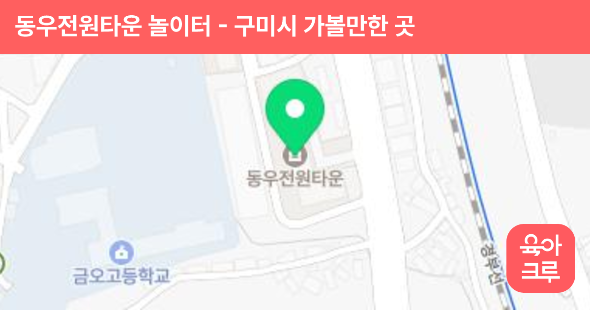 동우전원타운 놀이터 썸네일