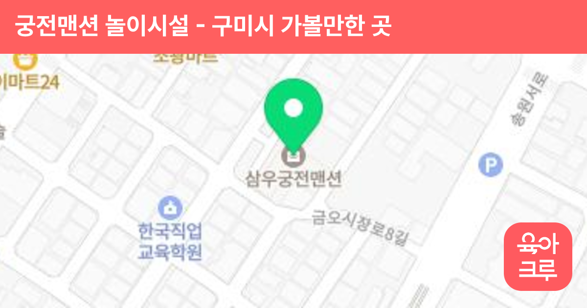 궁전맨션 놀이시설 썸네일