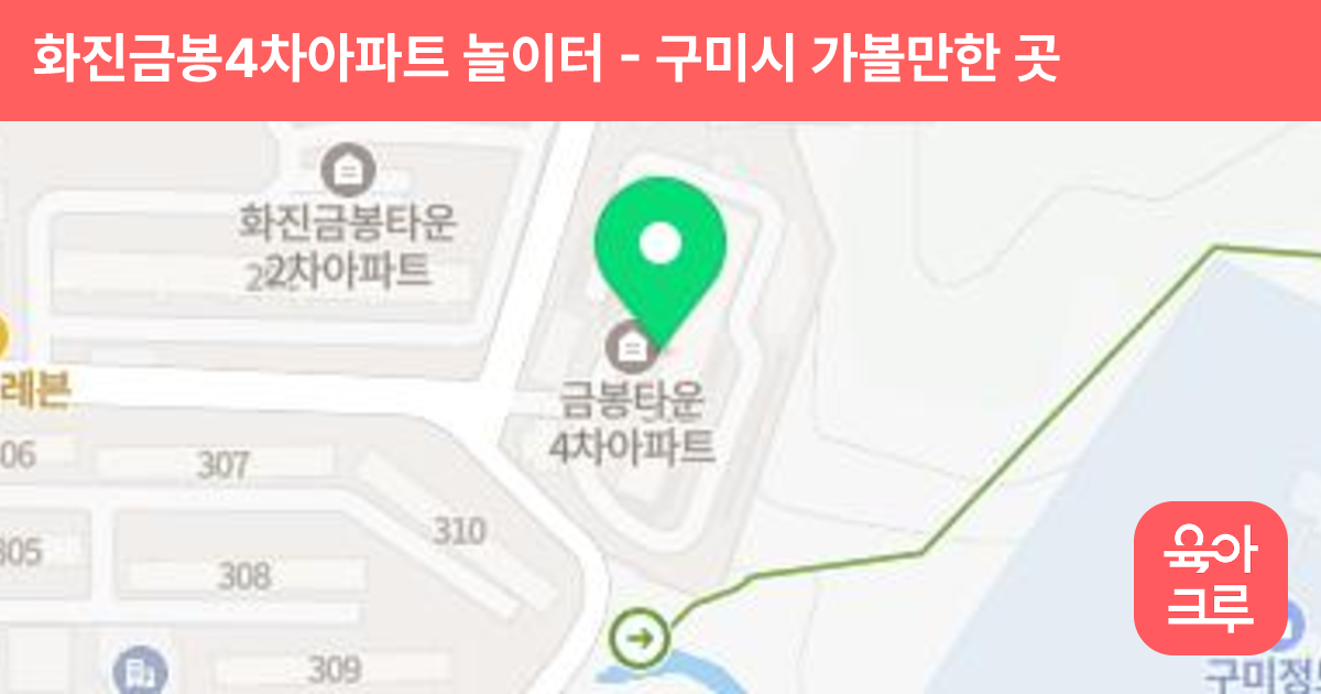 화진금봉4차아파트 놀이터 썸네일