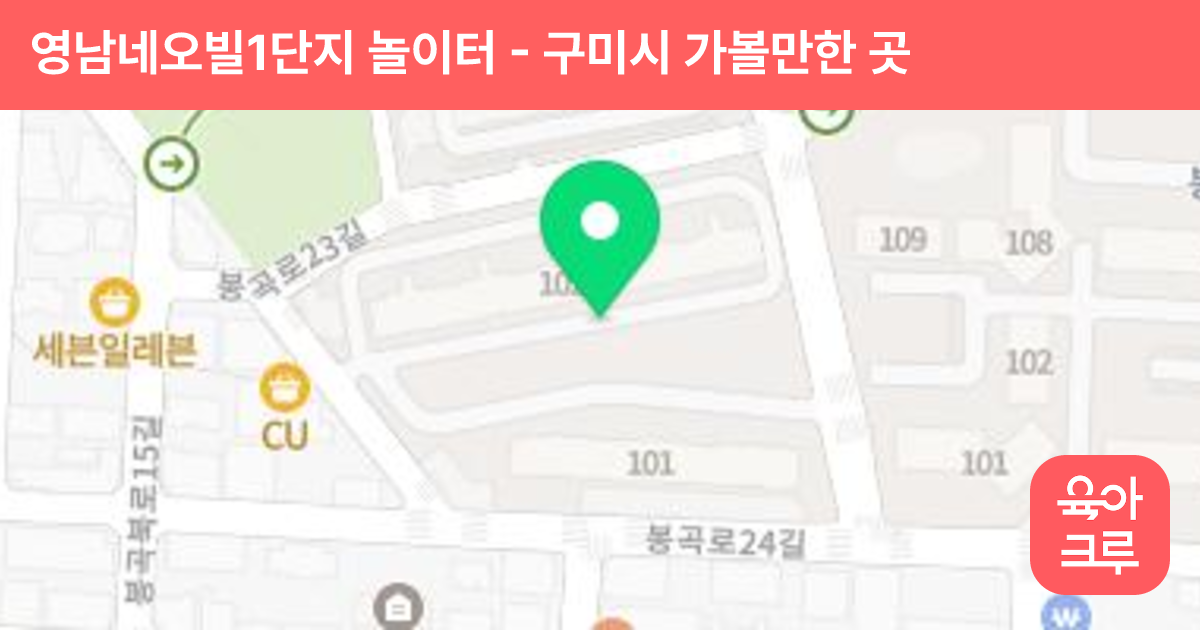 영남네오빌1단지 놀이터 썸네일
