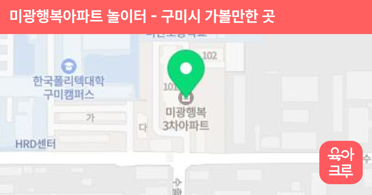 미광행복아파트 놀이터 썸네일