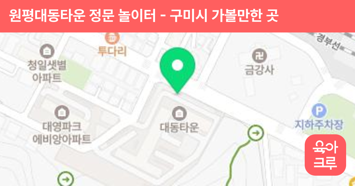 원평대동타운 정문 놀이터 썸네일