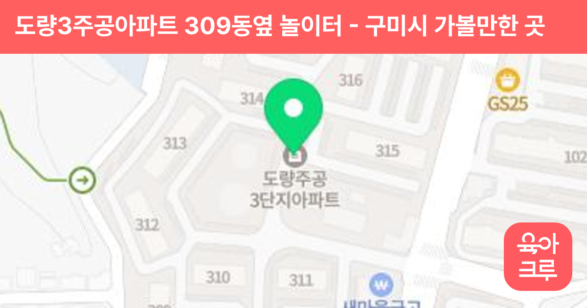 도량3주공아파트 309동옆 놀이터 썸네일