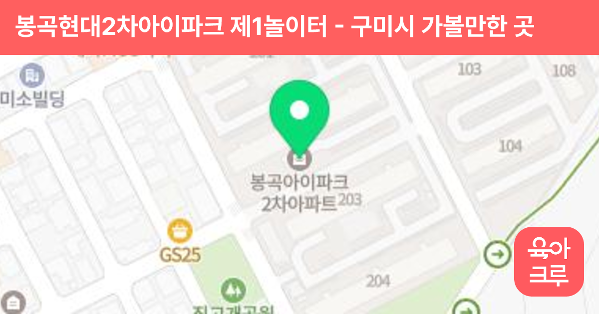 봉곡현대2차아이파크 제1놀이터 썸네일