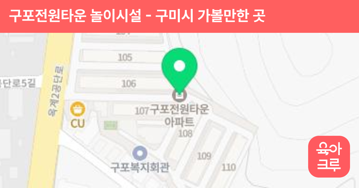 구포전원타운 놀이시설 썸네일