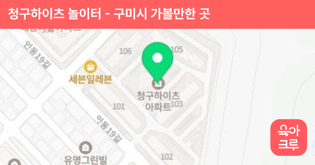 청구하이츠 놀이터 썸네일