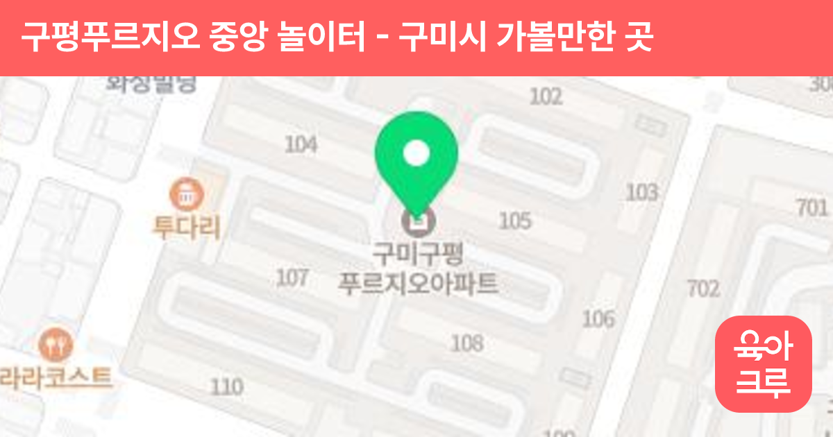 구평푸르지오 중앙 놀이터 썸네일