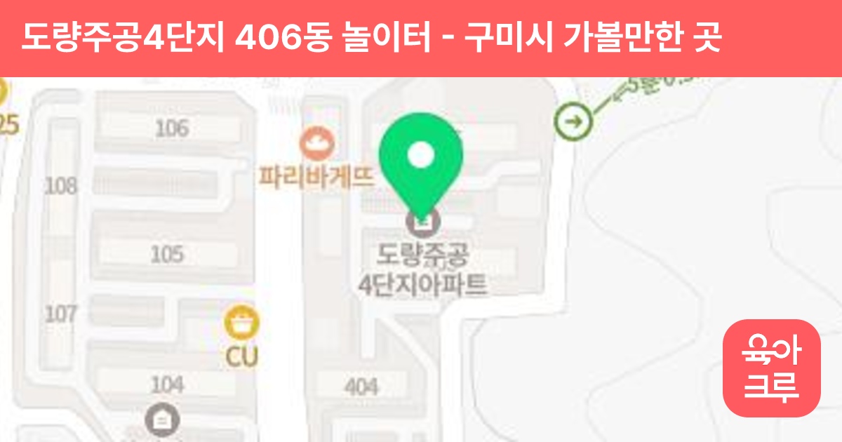 도량주공4단지 406동 놀이터 썸네일