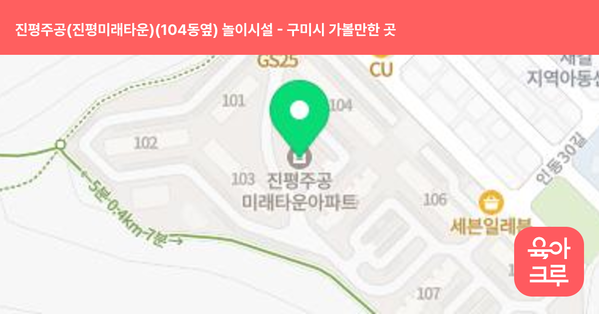 진평주공(진평미래타운)(104동옆) 놀이시설 썸네일