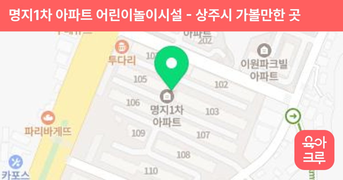 명지1차 아파트 어린이놀이시설 썸네일