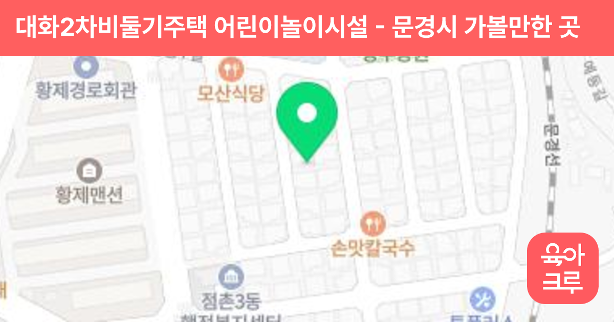 대화2차비둘기주택 어린이놀이시설 썸네일