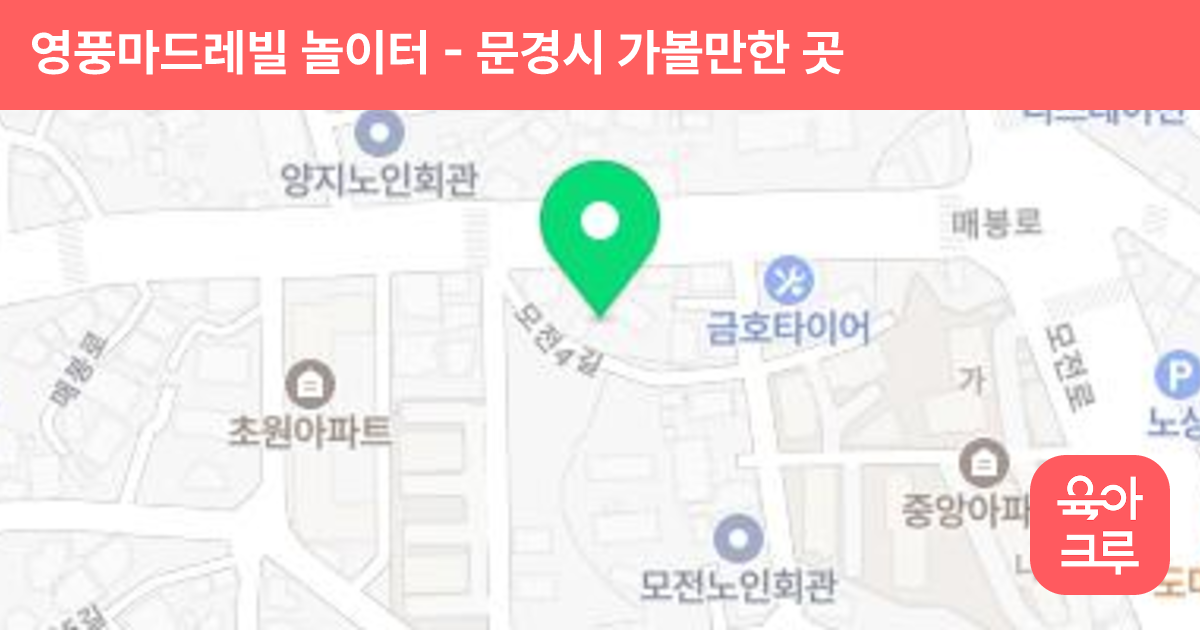 영풍마드레빌 놀이터 썸네일
