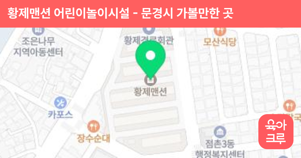 황제맨션 어린이놀이시설 썸네일