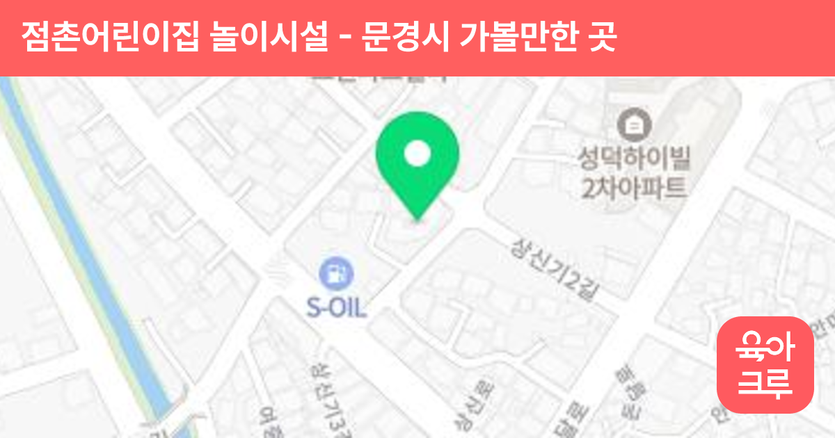 점촌어린이집 놀이시설 썸네일
