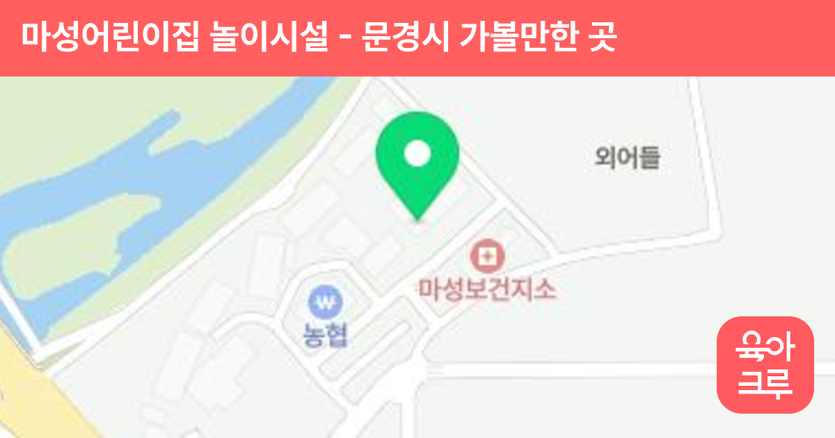 마성어린이집 놀이시설 썸네일
